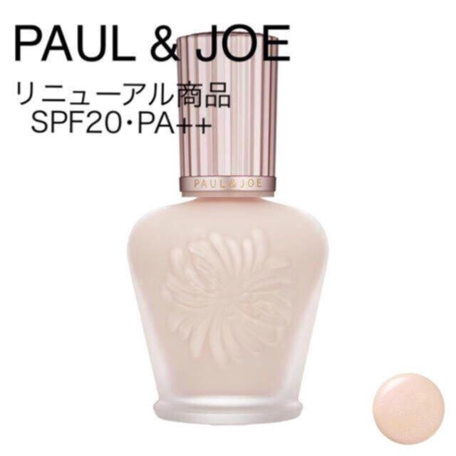 新品 PAUL & JOE ラトゥー エクラ ファンデーション プライマー N