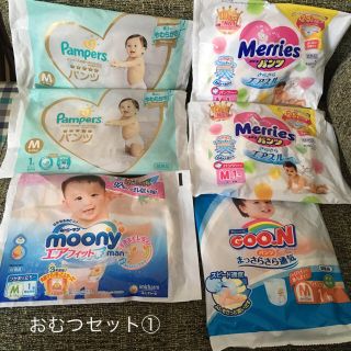 ameri♡0531様専用①オムツ (Mサイズパンツ)サンプルセット*未開封(ベビー紙おむつ)