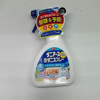 防ダニスプレー(日用品/生活雑貨)