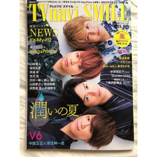 ニュース(NEWS)のTV navi SMILE 29（一部記事ありません。）(アート/エンタメ/ホビー)