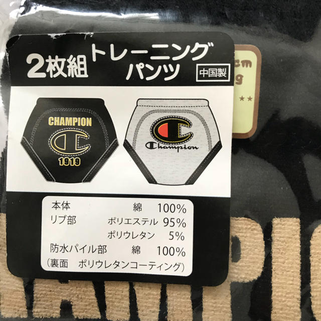 Champion(チャンピオン)の新品未使用 トレーニングパンツ 95 キッズ/ベビー/マタニティのおむつ/トイレ用品(トレーニングパンツ)の商品写真