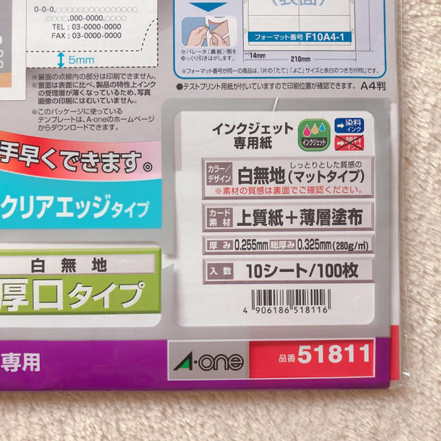 マルチカード 名刺 名刺作成カード ラベル屋さん 51811 インクジェットプリ インテリア/住まい/日用品のオフィス用品(オフィス用品一般)の商品写真