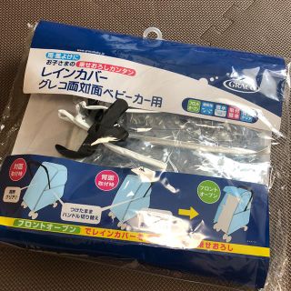 アップリカ(Aprica)のGRACO レインカバー(ベビーカー用レインカバー)