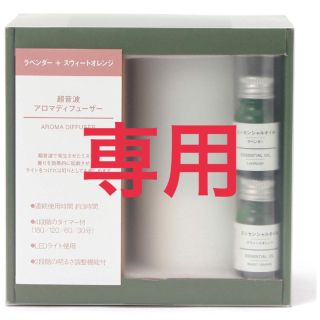 ムジルシリョウヒン(MUJI (無印良品))の無印良品★アロマディフューザー(アロマディフューザー)