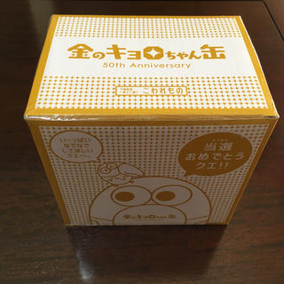 モリナガセイカ(森永製菓)の“金のキョロちゃん缶”未開封です。(キャラクターグッズ)
