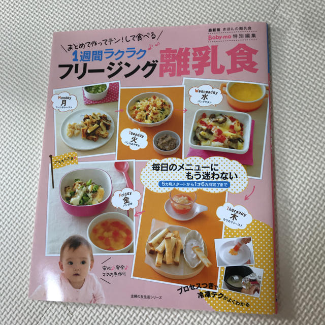 フリージング離乳食 エンタメ/ホビーの本(住まい/暮らし/子育て)の商品写真