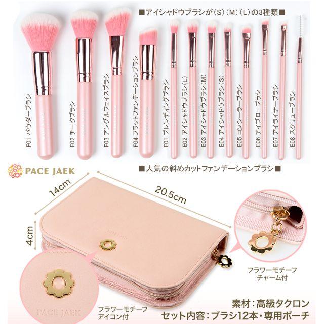 Pace Jaek メイクブラシセット 12本セット ピンクポーチ付き 送料込の通販 By Moko S Shop ラクマ