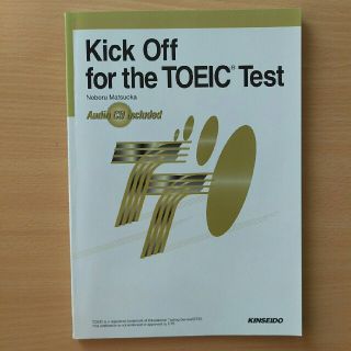 Kick Off for the TOEIC Test

(資格/検定)
