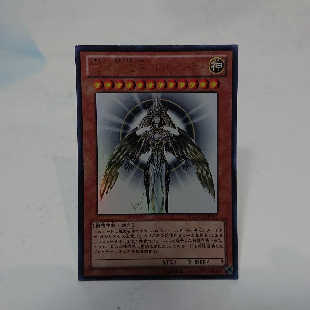 [YG]光の創造神ホルアクティ(ウルトラ)シングルカード