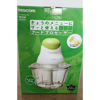 テスコム(TESCOM)の三月兎様専用ミニフードプロセッサー(フードプロセッサー)