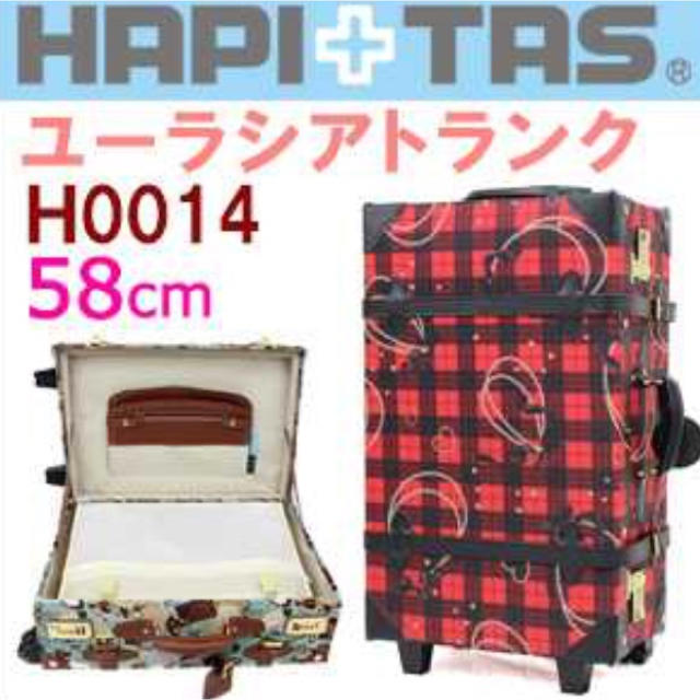 HAPPITAS ハピタス ユーラシアトランク キャリーケース ラリエットレッド 最安価格 レディース ユーラシアトランク レッド