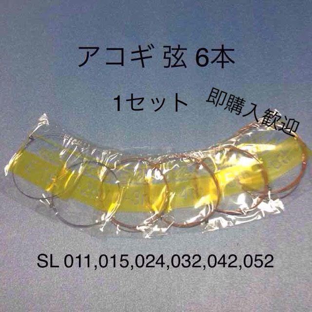激安 アコギ アコースティックギター 弦 6本 1セット 楽器のギター(弦)の商品写真