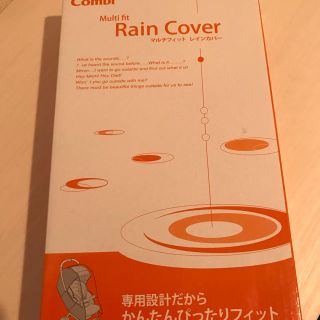 コンビ(combi)の新品コンビ マルチフィットレインカバー(ベビーカー用レインカバー)