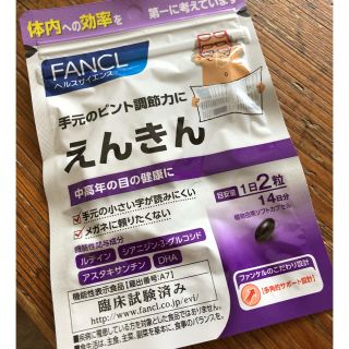 ファンケル(FANCL)の未開封 FANCL えんきん14日分(その他)