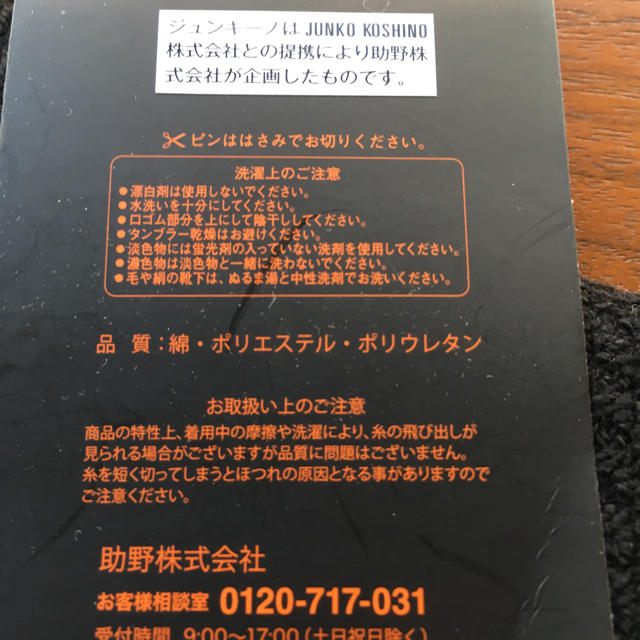 JUNCHINO(ジュンキーノ)のソックス 2足セット メンズのレッグウェア(ソックス)の商品写真