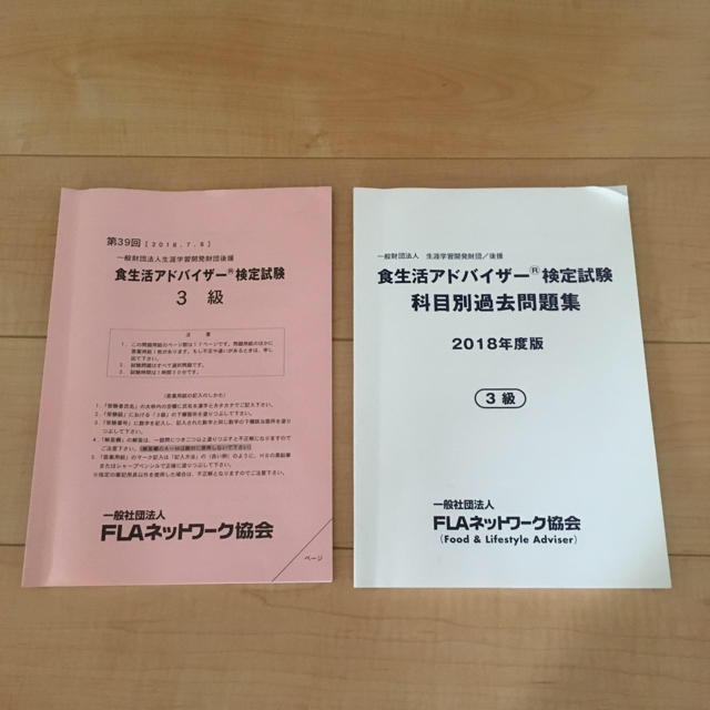 【第49回】食生活アドバイザー検定試験2•3級試験問題/問題集