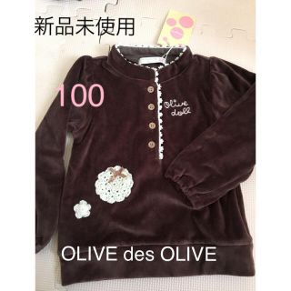 オリーブデオリーブ(OLIVEdesOLIVE)の新品タグ付 OLIVEdesOLIVE  秋冬物 ベロアカットソー 女の子(Tシャツ/カットソー)