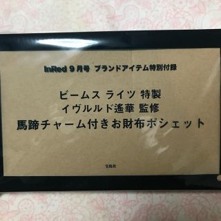 ビームス(BEAMS)のInRed 9月号 付録(財布)