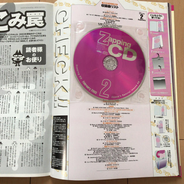 CDマガジン ザッピィ 2003年2月号 エンタメ/ホビーの雑誌(アート/エンタメ/ホビー)の商品写真