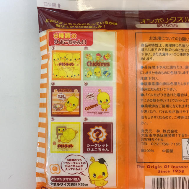 日清食品(ニッシンショクヒン)の新品❗️チキンラーメン ひよこちゃんおしぼりタオル ❗️ エンタメ/ホビーのおもちゃ/ぬいぐるみ(キャラクターグッズ)の商品写真