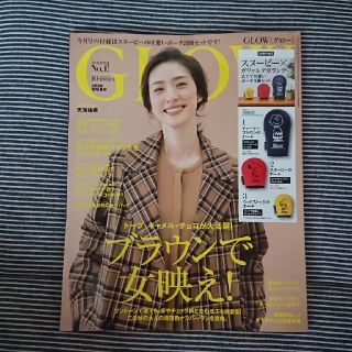 GLOW１０月号(ファッション)