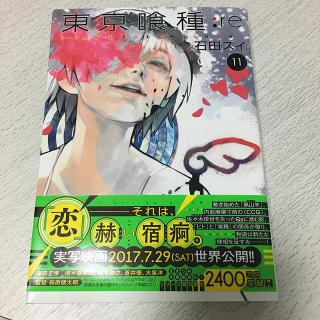 集英社 東京喰種 Re 11巻の通販 By Naaa08 S Shop シュウエイシャならラクマ 集英社 東京喰種 Re 11巻の通販 By Naaa08 S Shop シュウエイシャならラクマ