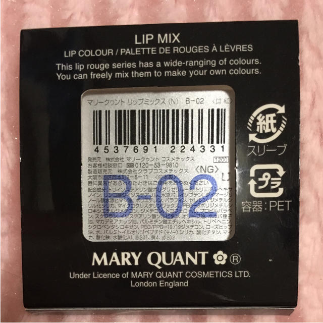 MARY QUANT(マリークワント)のマリークヮント リップミックス コスメ/美容のベースメイク/化粧品(口紅)の商品写真