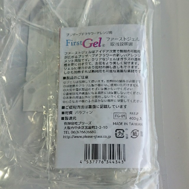 First Gel(プリザーブドフラワーアレンジ用) ハンドメイドのフラワー/ガーデン(プリザーブドフラワー)の商品写真