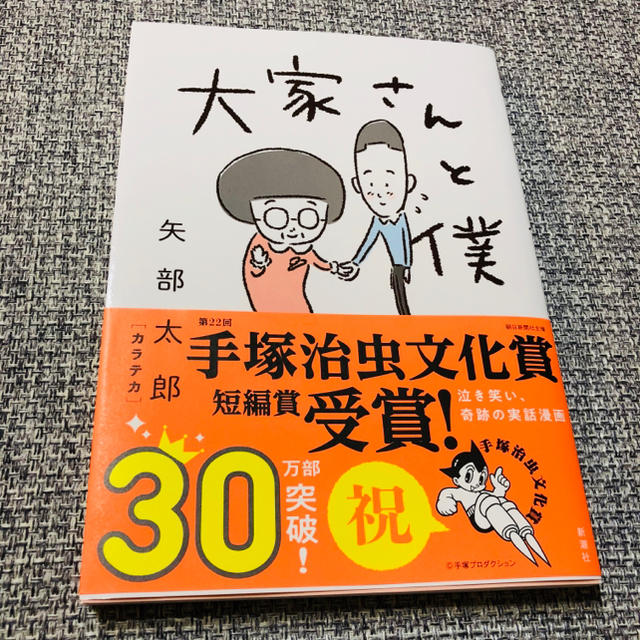 大家さんと僕 エンタメ/ホビーの漫画(その他)の商品写真