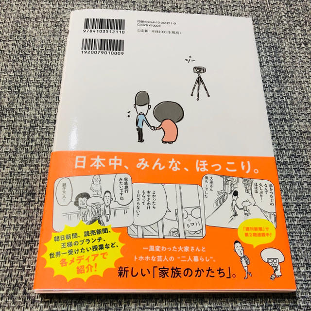 大家さんと僕 エンタメ/ホビーの漫画(その他)の商品写真