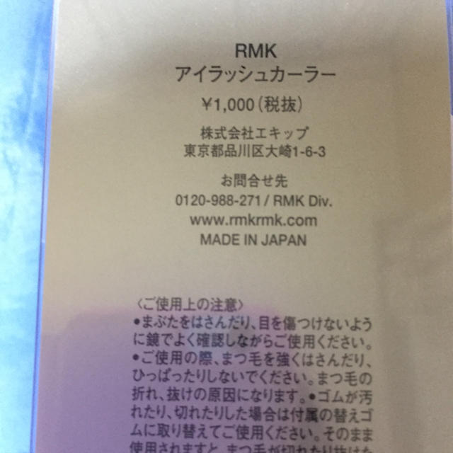 RMK(アールエムケー)のRMK アイラッシュカーラー コスメ/美容のコスメ/美容 その他(その他)の商品写真