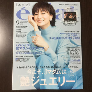 シュウエイシャ(集英社)のeclat 9月号【最新号 雑誌のみ】(ファッション)