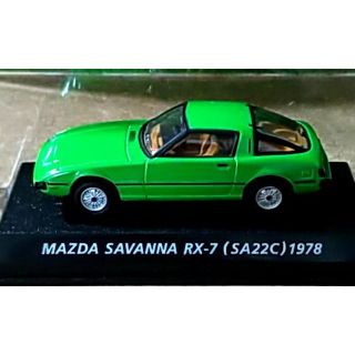 マツダ(マツダ)のレア新品未使用 コナミ 絶版名車 マツダ サバンナ RX-7 SA22C '78(ミニカー)