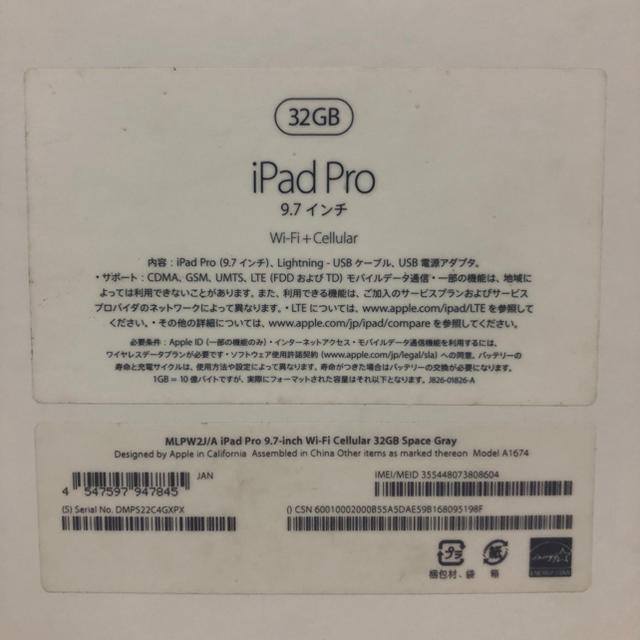 【美品】iPad Pro 9.7inc SIMフリー 32GB