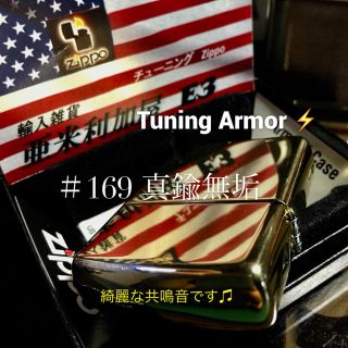 ジッポー(ZIPPO)のチューニングZippo / Armor #169 真鍮無垢 2018年(タバコグッズ)