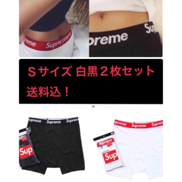 Supremeボクサーパンツ ホワイト1枚、ブラック1枚の2枚セット