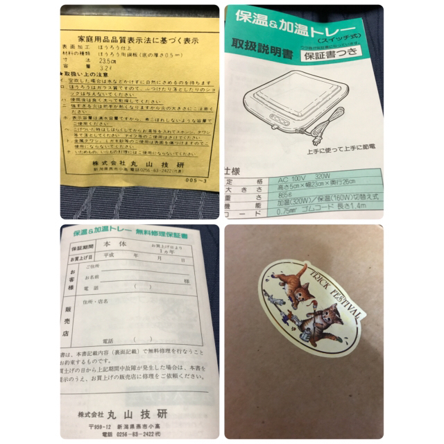 ★専用です。猫 ホーロー鍋 & 加温トレー トリックフェスティバル