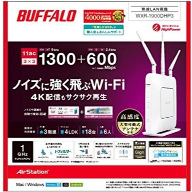 【新品・送料無料】Wi-Fiルータ BUFFALO WXR-1900DHP3のサムネイル