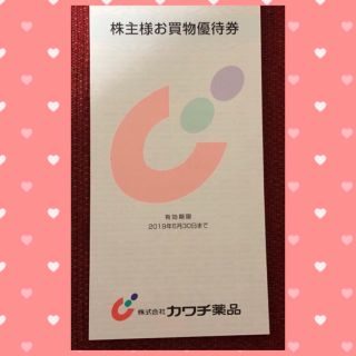 カワチ薬品 株主優待券(ショッピング)