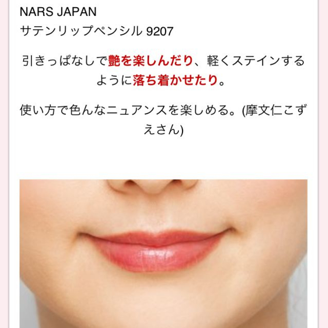 NARS(ナーズ)のNARSサテンリップペンシル☆9206 コスメ/美容のベースメイク/化粧品(その他)の商品写真