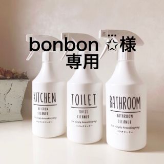 bonbon ✩⃛様専用♡︎ʾʾ(容器)