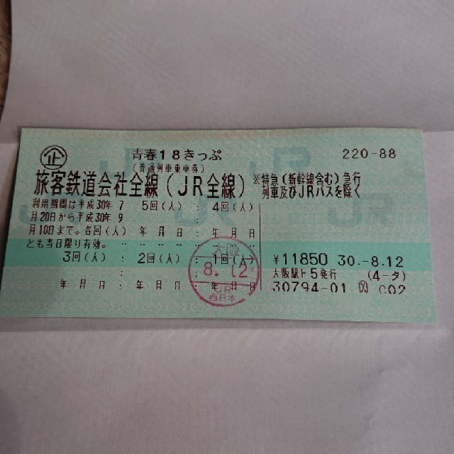 JR(ジェイアール)の青春18切符 2回分 チケットの乗車券/交通券(鉄道乗車券)の商品写真