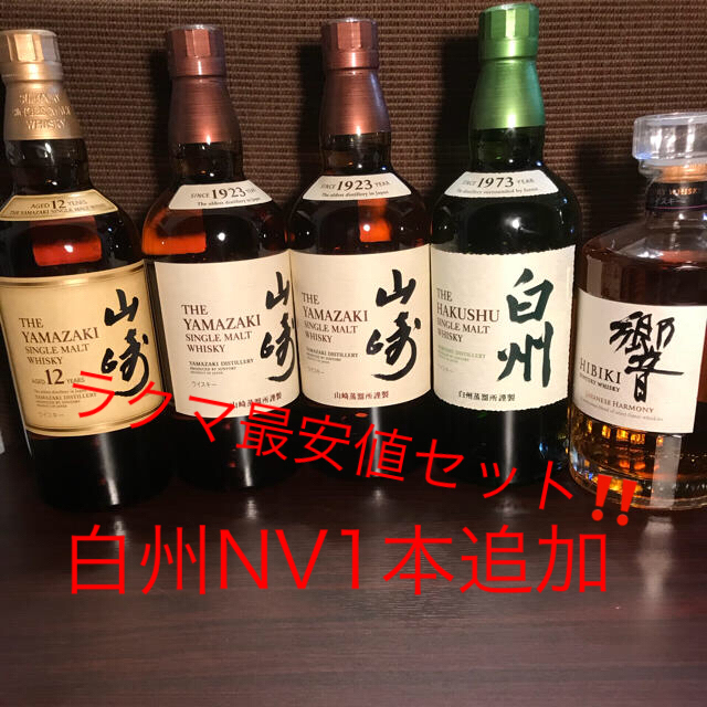 山崎NV2本 山崎12年1本 白州NV2本 響JH1本 合計6本セット-