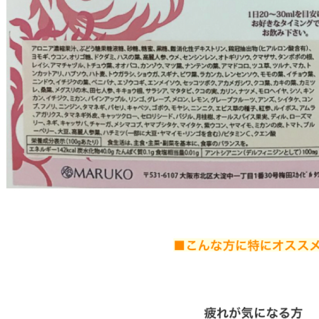 MARUKO(マルコ)のアロニア酵素 コスメ/美容のダイエット(ダイエット食品)の商品写真