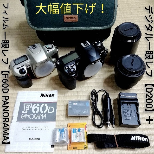 Nikon - 大幅値下げ❗デジタル一眼レフ【D200】+フィルム一眼レフ