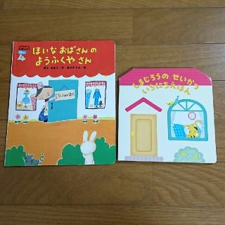 こどもちゃれんじ ぽけっと えほん ２冊(絵本/児童書)