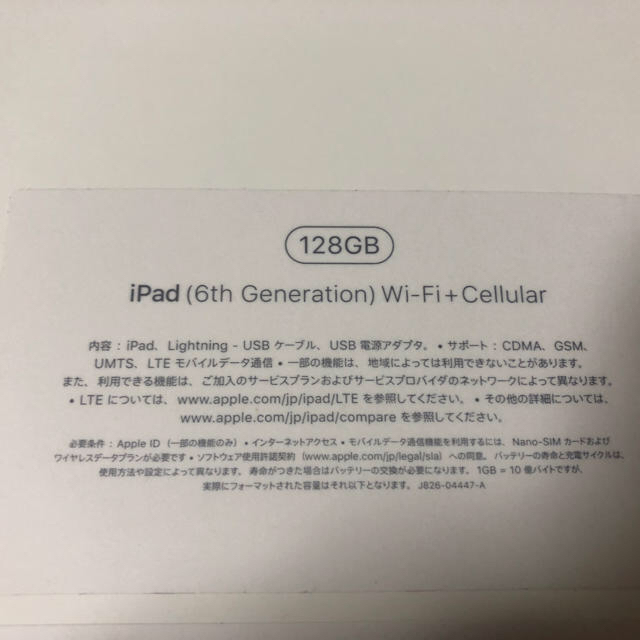 世界的に有名な iPad Wi-Fi+Cellular 2018 128GB simフリー