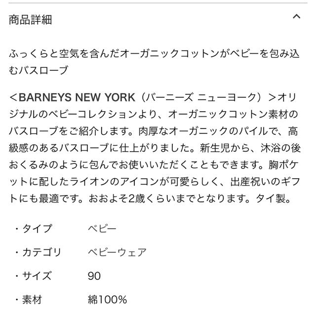BARNEYS NEW YORK(バーニーズニューヨーク)のバーニーズニューヨーク ベビーバスローブ キッズ/ベビー/マタニティのベビー服(~85cm)(バスローブ)の商品写真