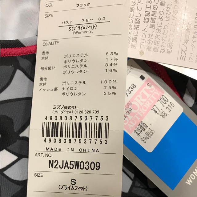MIZUNO(ミズノ)の新品タグ付き ミズノ  プライムフィット セパレート スイムウェア トップスS レディースの水着/浴衣(水着)の商品写真