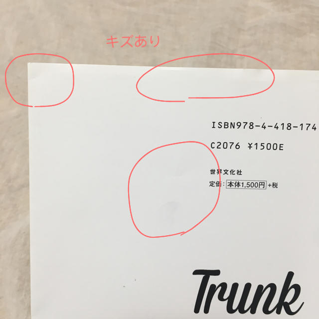 TRUNK(トランク)のDIY wedding book エンタメ/ホビーの本(その他)の商品写真